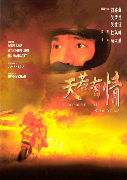 天若有情 海报