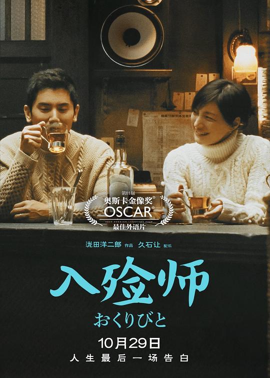 入殓师 海报