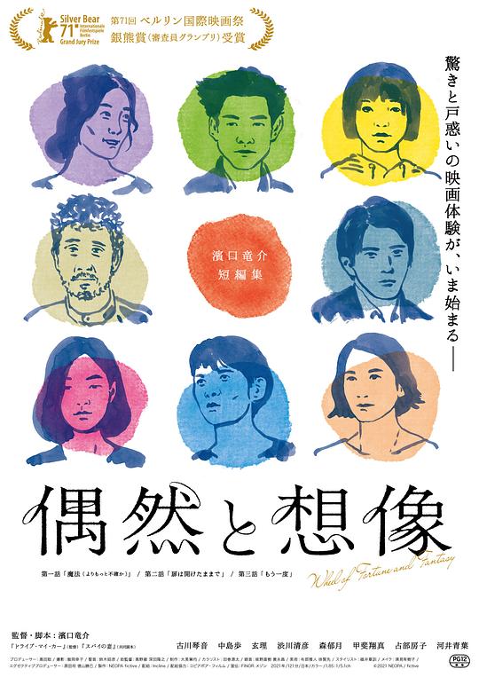 偶然与想象 海报
