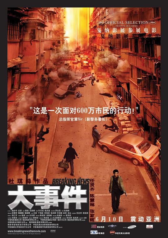 大事件 海报