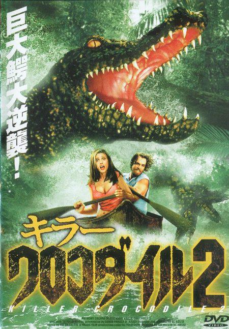 杀人鳄鱼潭2 海报
