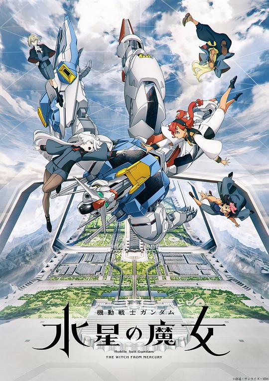 机动战士高达 水星的魔女 海报
