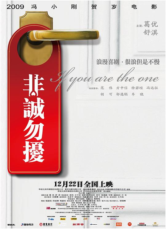 非诚勿扰 海报