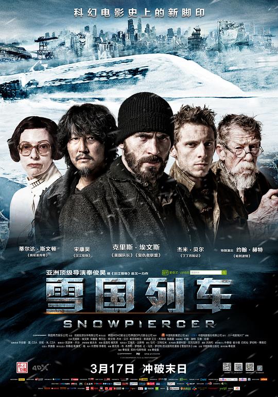 雪国列车 海报