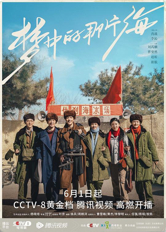 梦中的那片海 海报