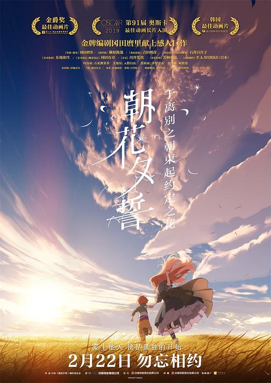 朝花夕誓 海报