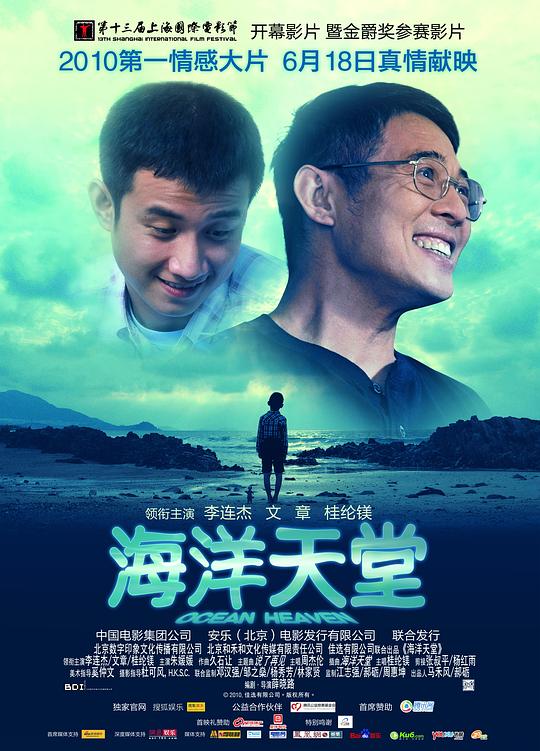 海洋天堂 海报