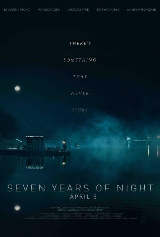 7年之夜 海报