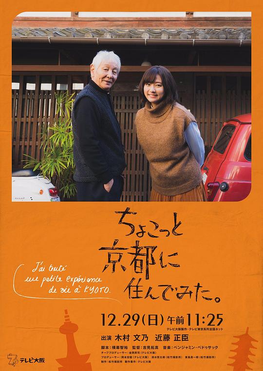 在京都小住 海报