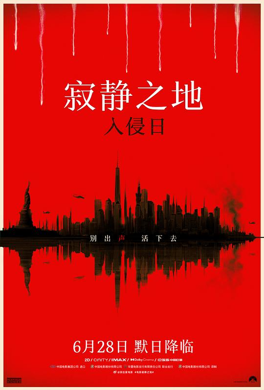 寂静之地：入侵日 海报