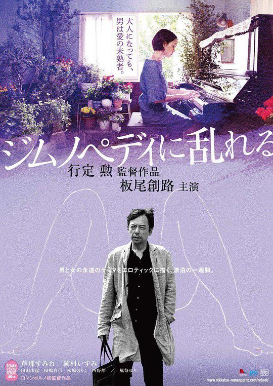 撩乱的裸舞曲 海报