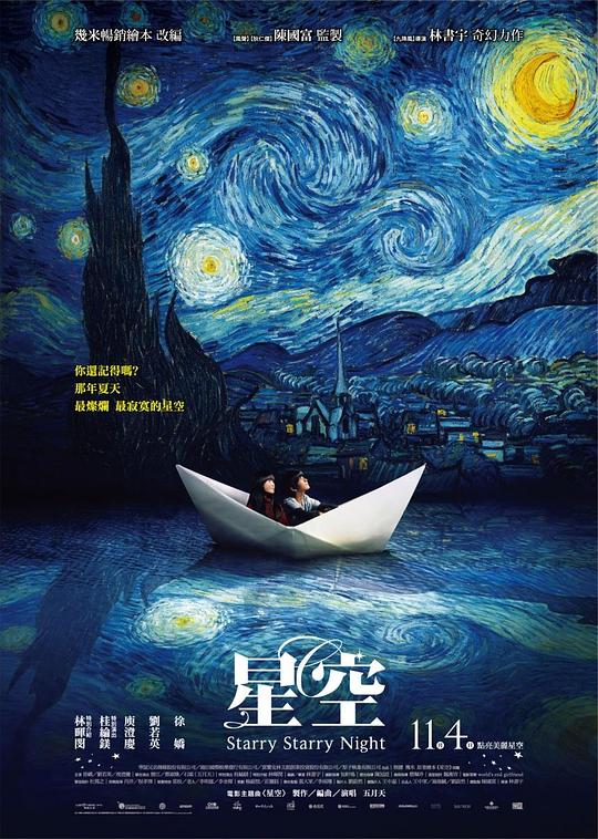 星空 海报