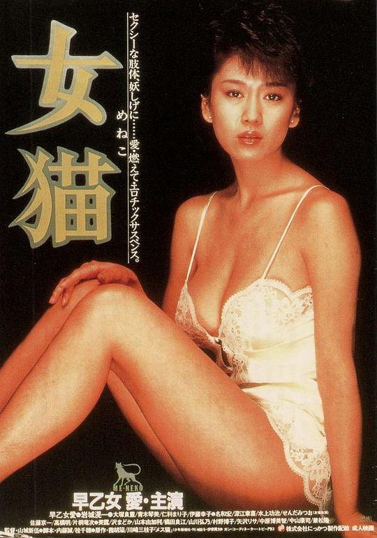 女猫 海报