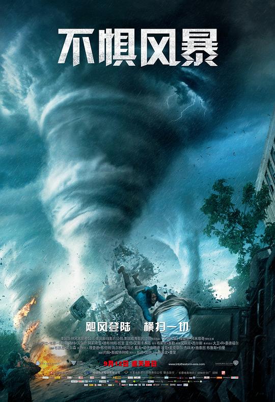 不惧风暴 海报
