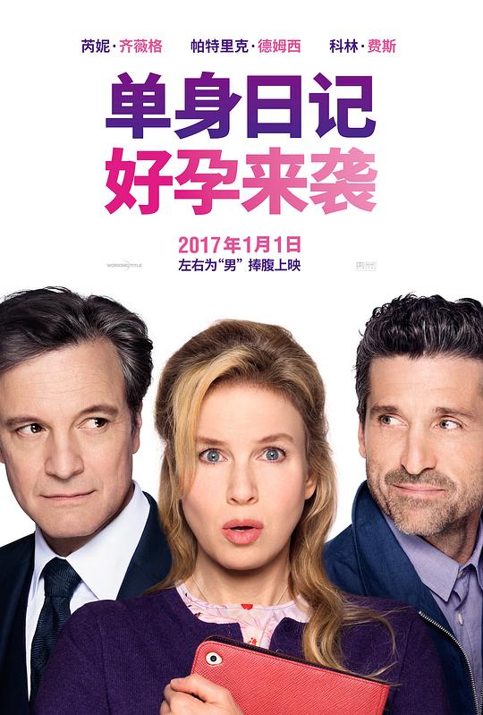 单身日记：好孕来袭 海报