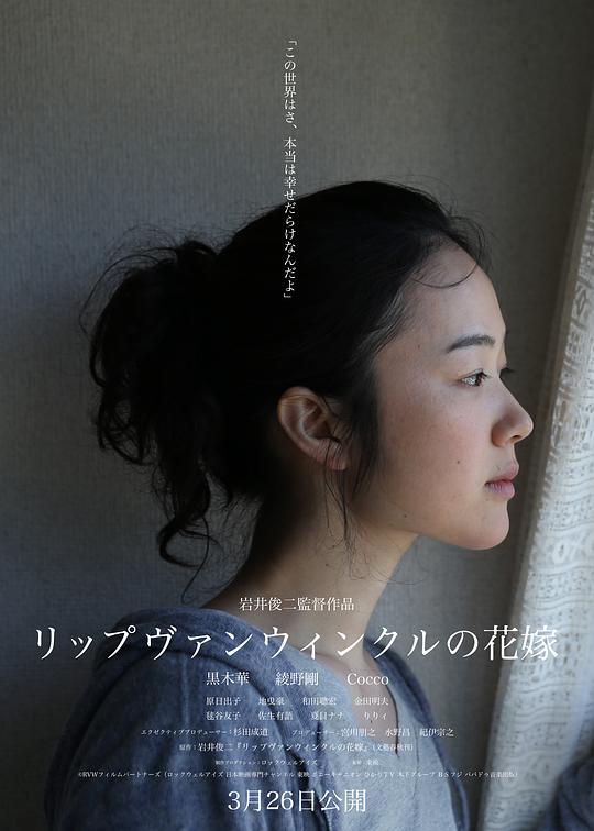 瑞普·凡·温克尔的新娘 海报