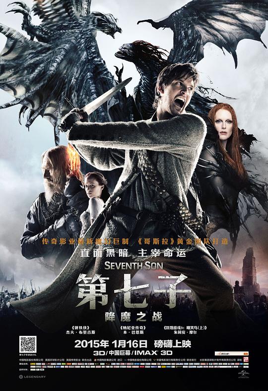 第七子：降魔之战 海报