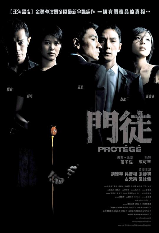 门徒 海报