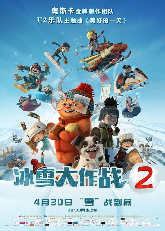 冰雪大作战2 海报