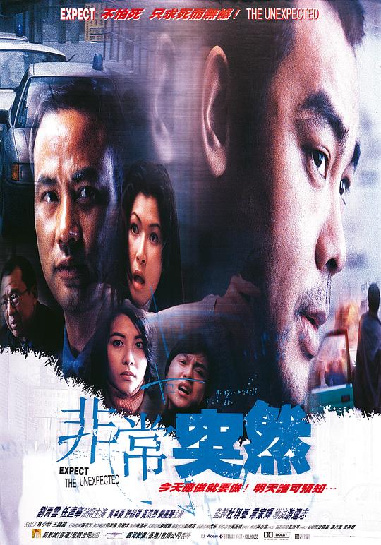 非常突然 海报