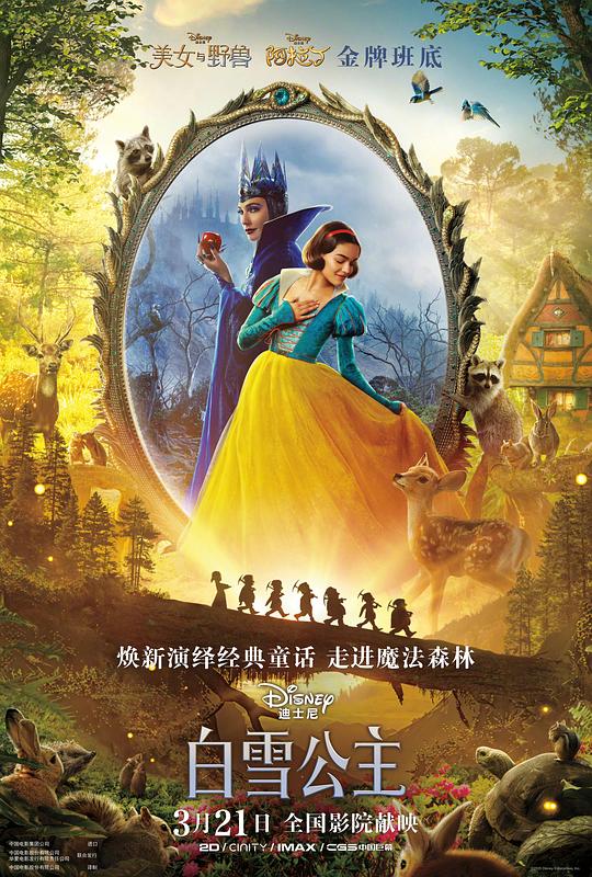 白雪公主 海报