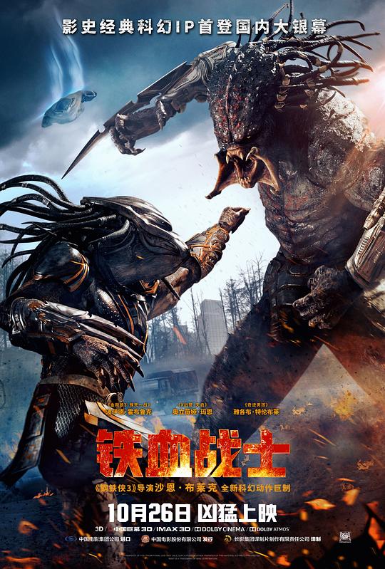 铁血战士 海报