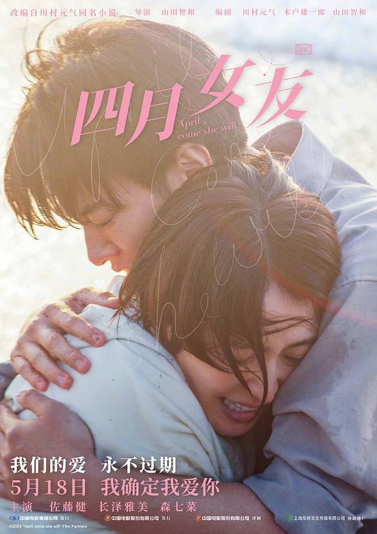 四月女友 海报