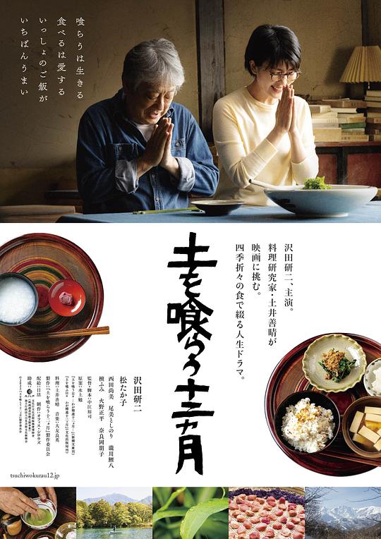 吃土的十二个月 海报