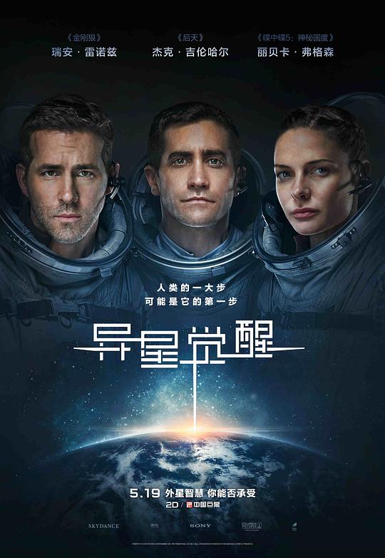 异星觉醒 海报