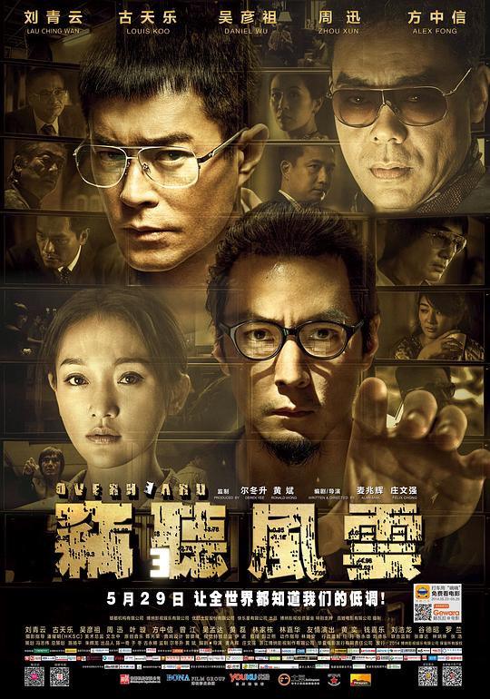 窃听风云3 海报