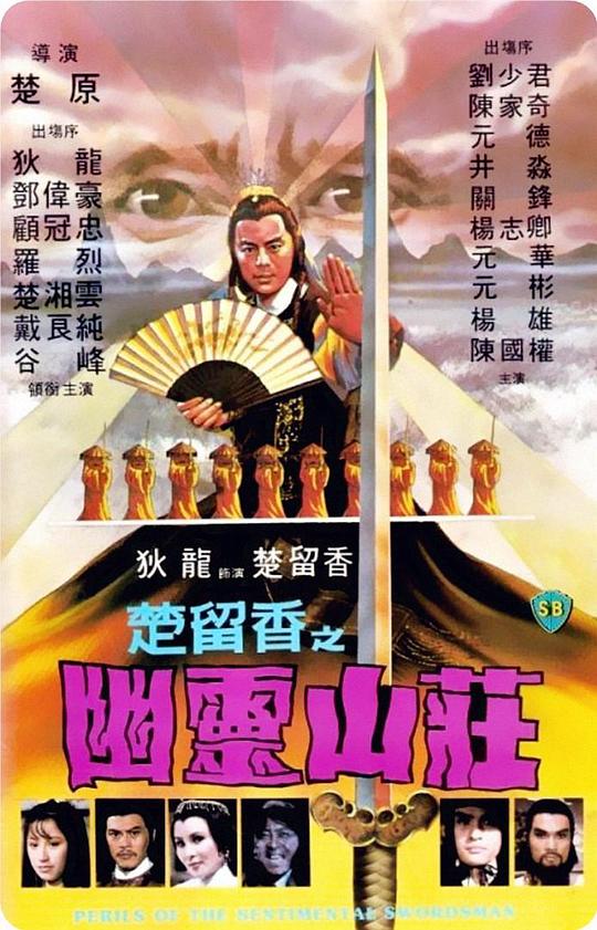 幽灵山庄 海报
