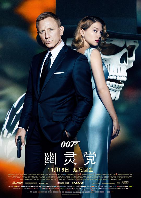 007：幽灵党 海报