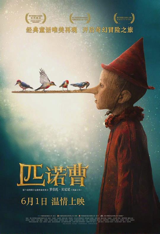 匹诺曹 海报