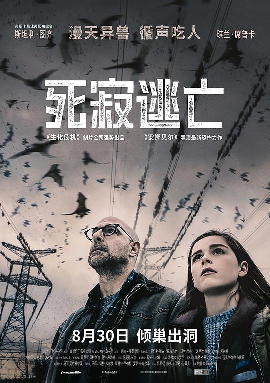 死寂逃亡 海报