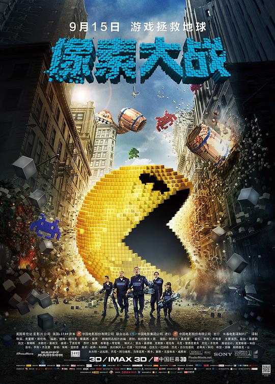 像素大战 海报