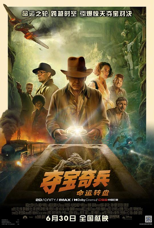 夺宝奇兵5：命运转盘 海报