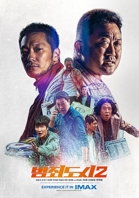 犯罪都市2 海报