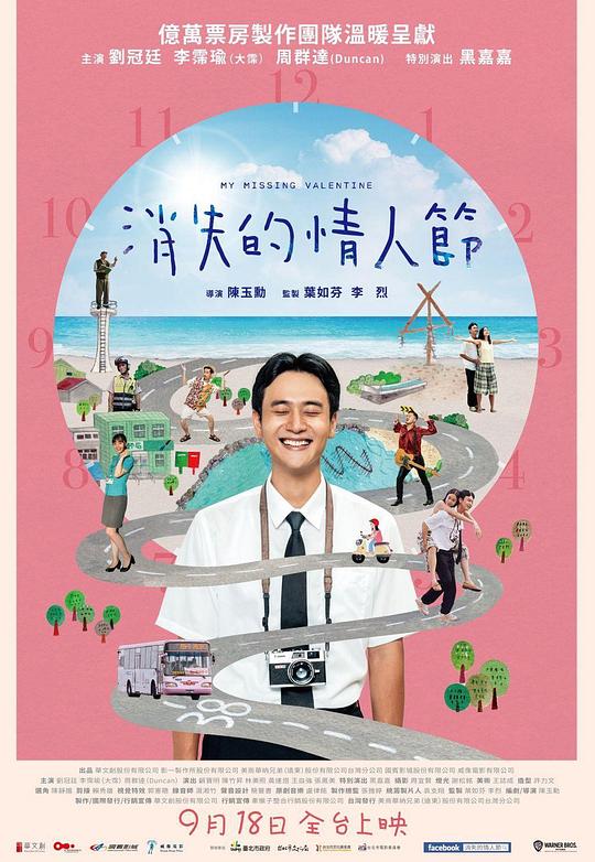 消失的情人节 海报