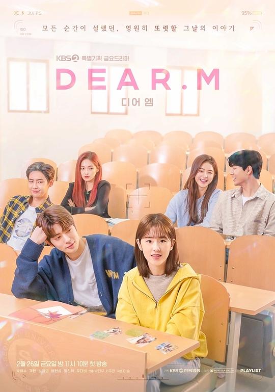 恋爱播放列表 Dear.M 海报