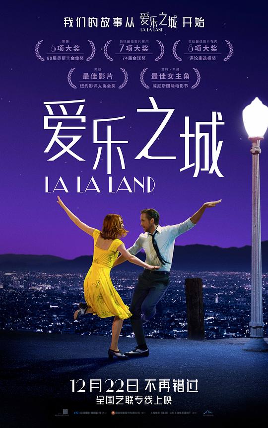 爱乐之城 海报