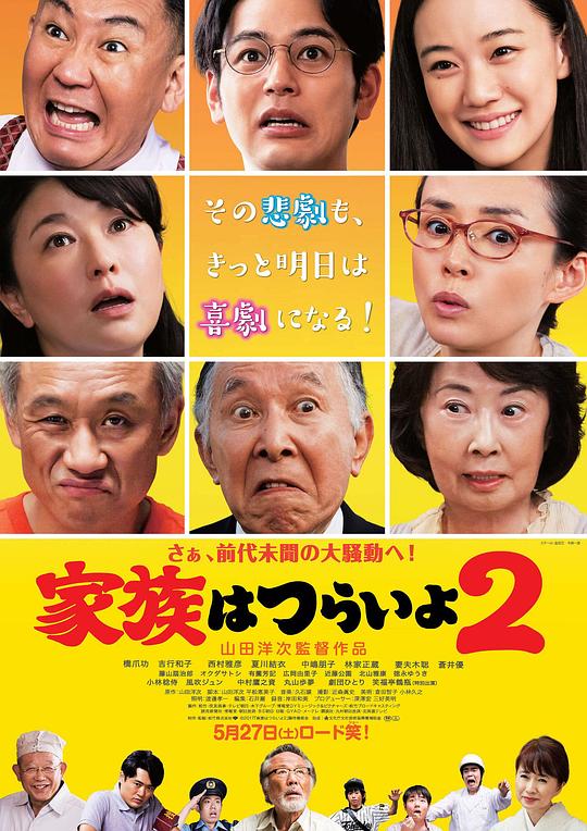家族之苦2 海报
