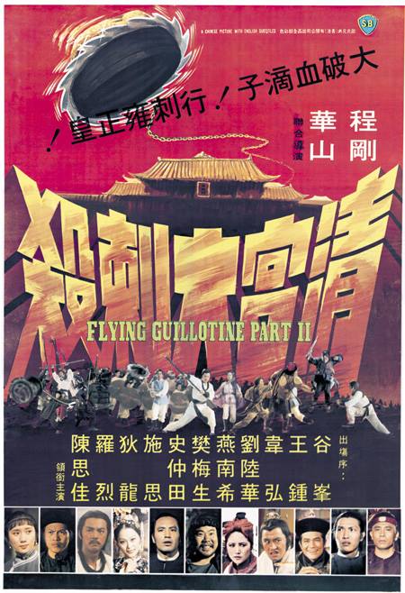 清宫大刺杀 海报
