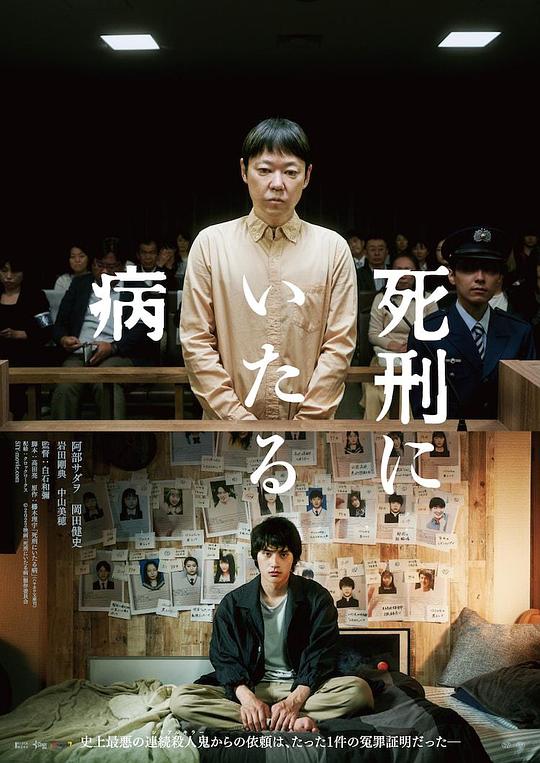 死刑之病 海报