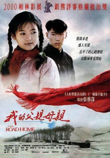 我的父亲母亲 海报