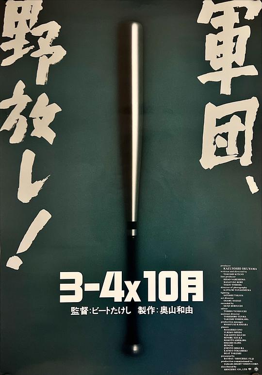 3比4X10月 海报