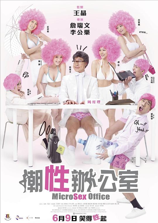 潮性办公室 海报