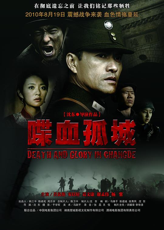 喋血孤城 海报