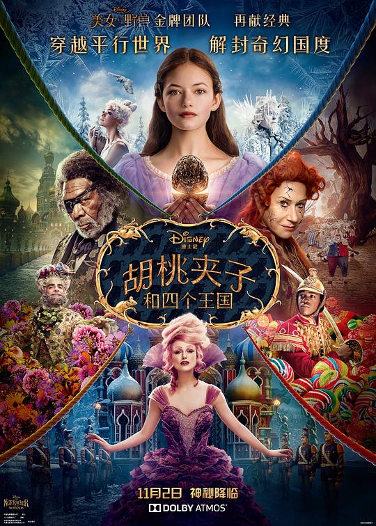 胡桃夹子和四个王国 海报
