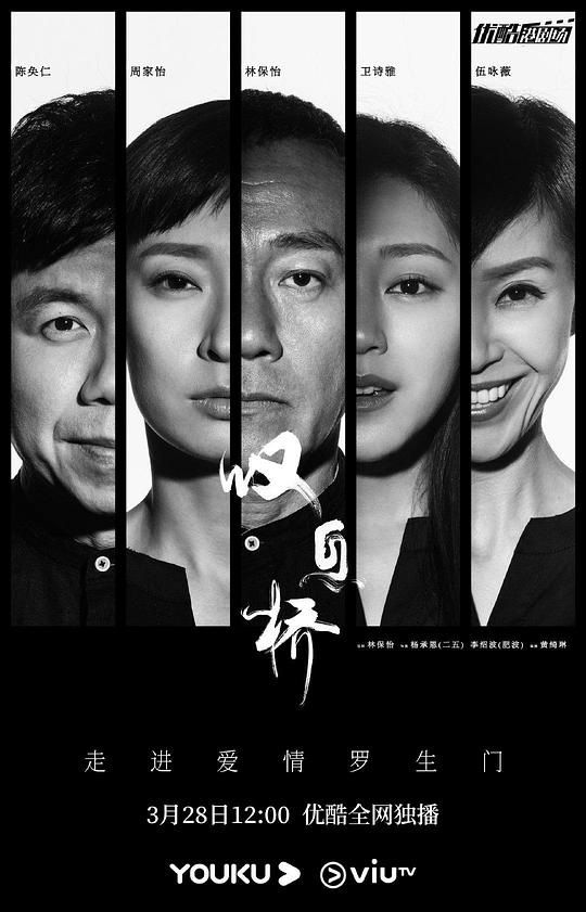 叹息桥 海报