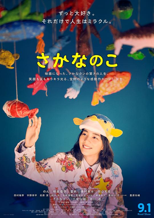 鱼之子 海报